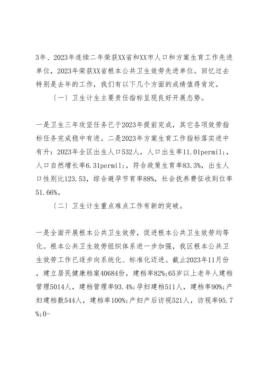 2023年在全区卫生计生工作会议上的致辞.doc_第2页