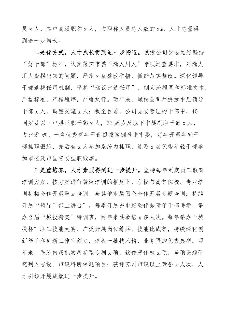 培训讲话在城投公司人才工作会议暨青干班开班式上的讲话集团企业青年干部培训班范文.docx_第3页