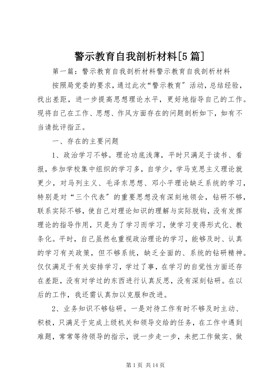 2023年警示教育自我剖析材料[5篇.docx_第1页