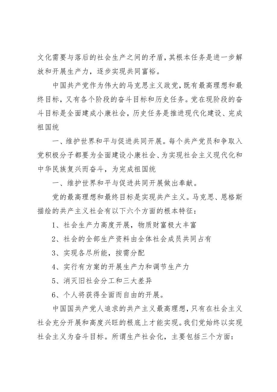 2023年第二次党校心得体会新编.docx_第2页