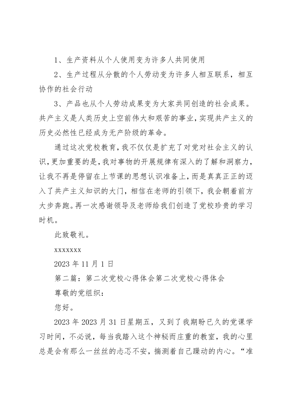 2023年第二次党校心得体会新编.docx_第3页