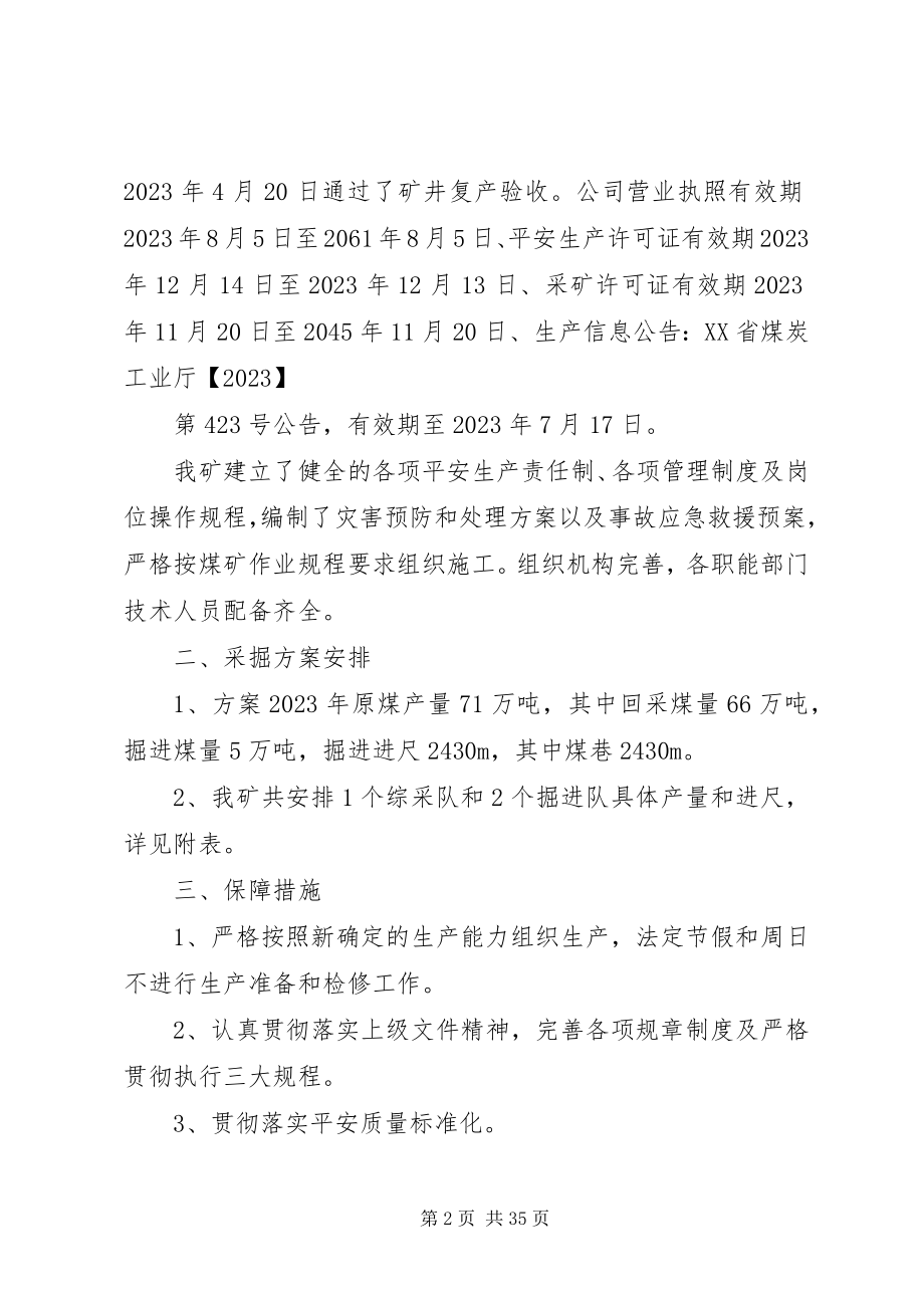 2023年依法合规严格按照新确定生产能力制定的实施方案.docx_第2页