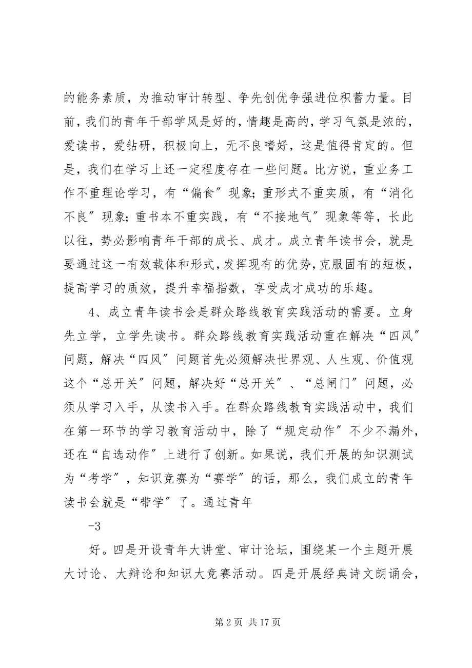 2023年在青年读书会成立大会上的致辞.docx_第2页