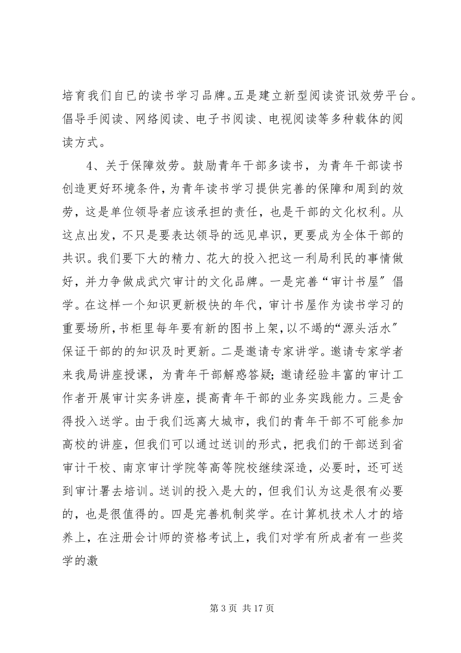 2023年在青年读书会成立大会上的致辞.docx_第3页