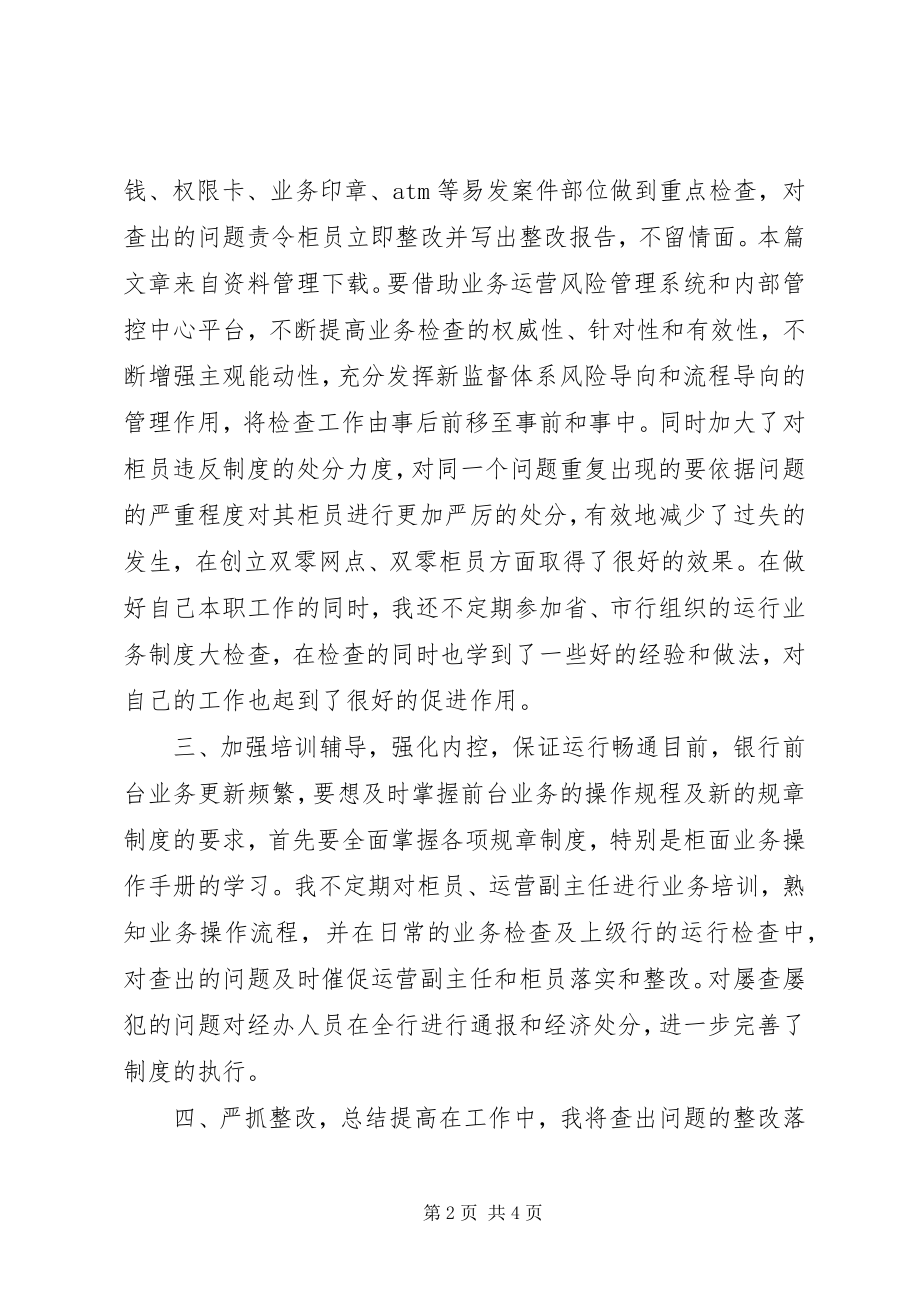 2023年银行岗位三八红旗手申报材料.docx_第2页