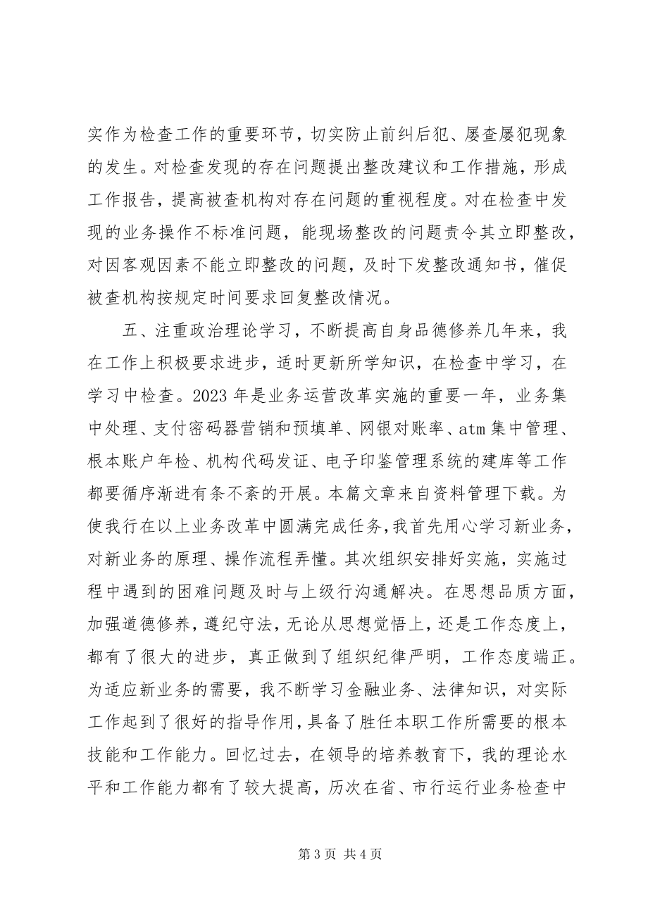 2023年银行岗位三八红旗手申报材料.docx_第3页