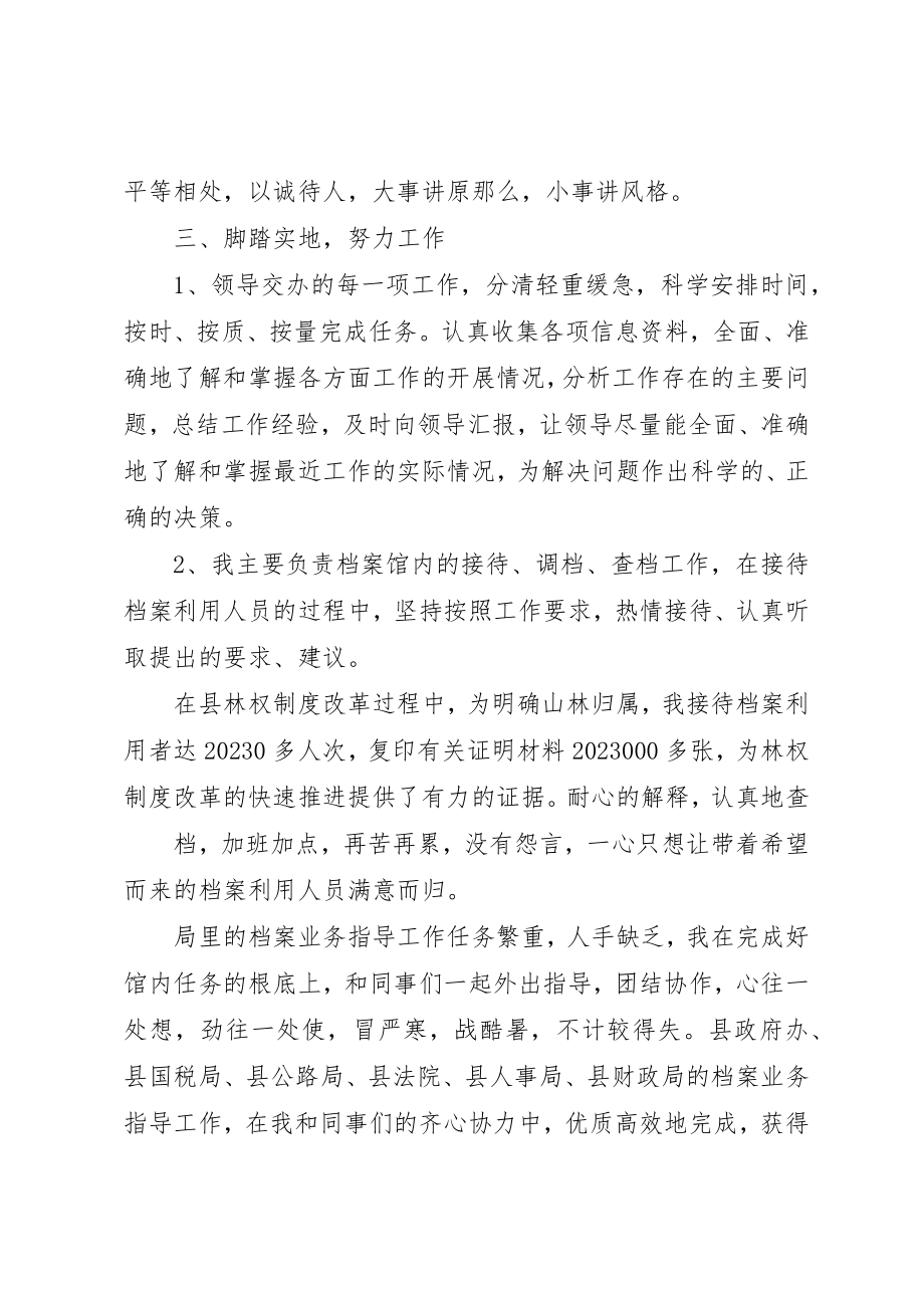 2023年档案局个人工作总结新编.docx_第2页