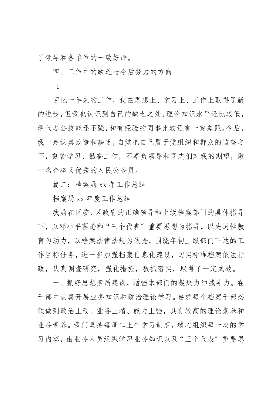 2023年档案局个人工作总结新编.docx_第3页