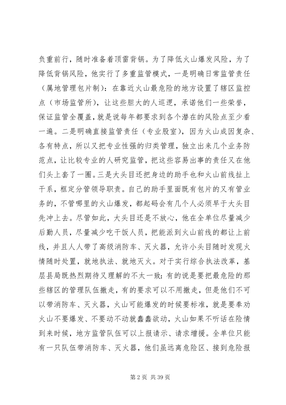 2023年县级市场监管综合执法改革实际操作方案探讨.docx_第2页