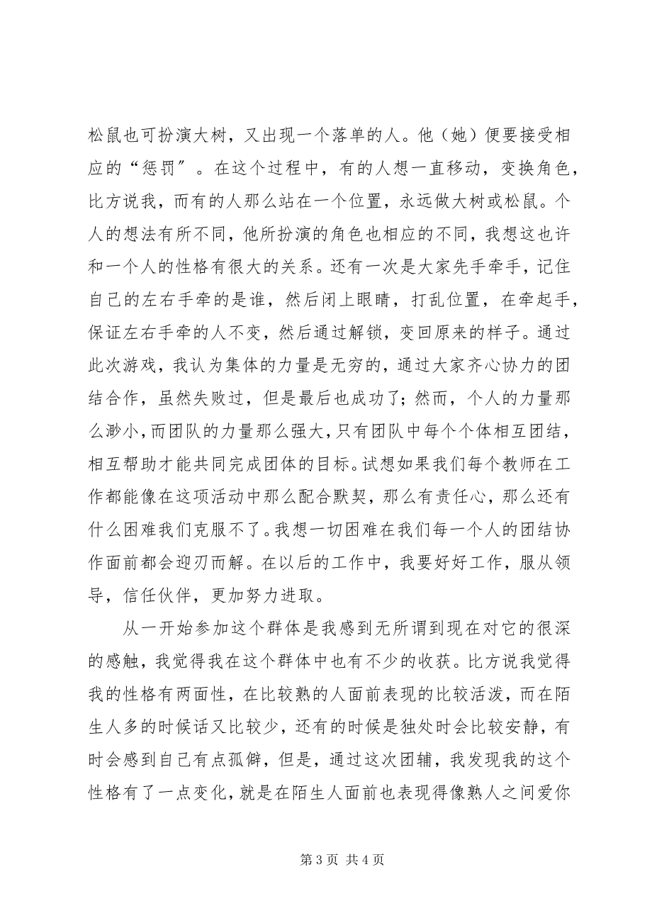 2023年团体辅导总结感想.docx_第3页