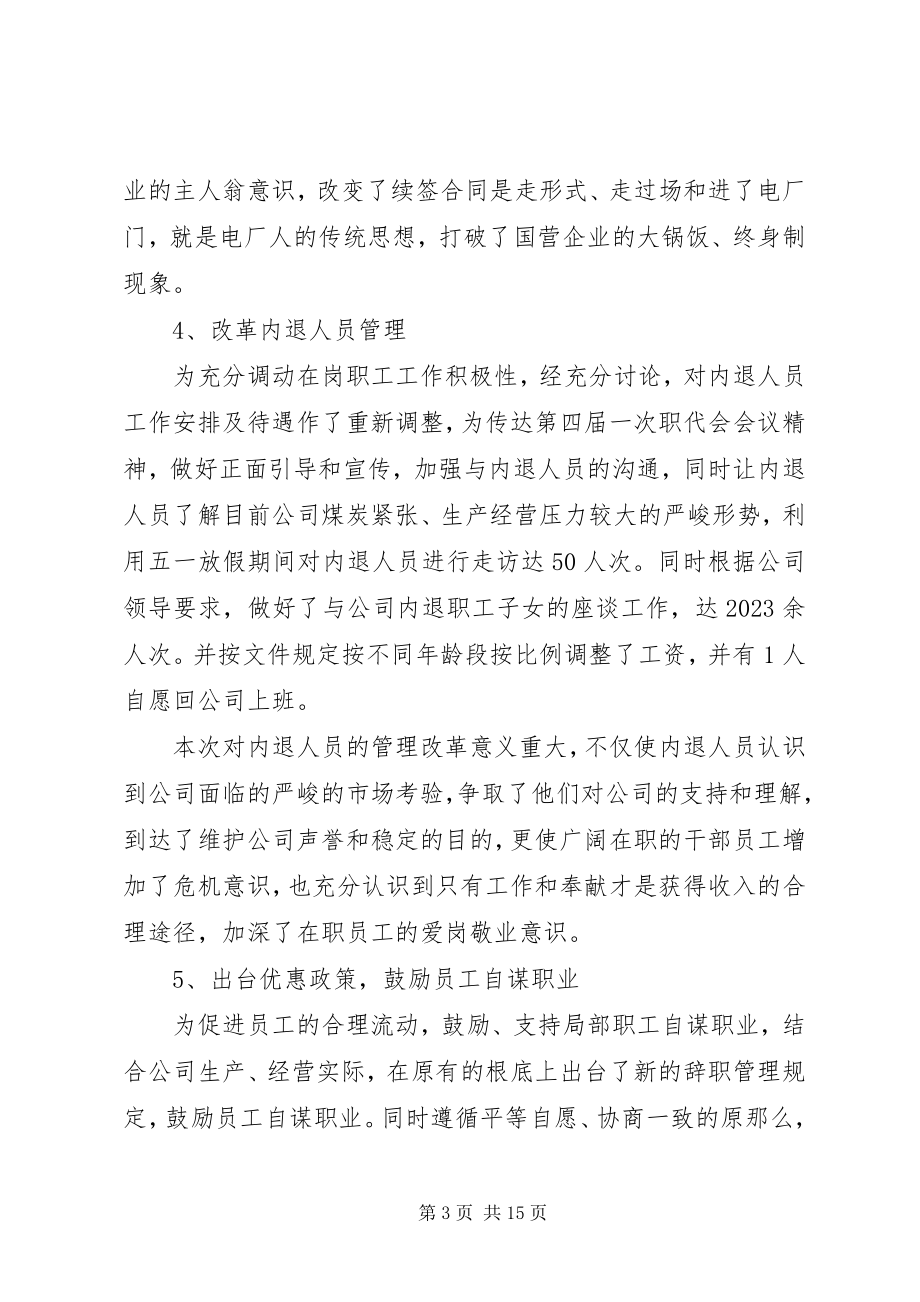 2023年企业人力资源部年度工作总结.docx_第3页