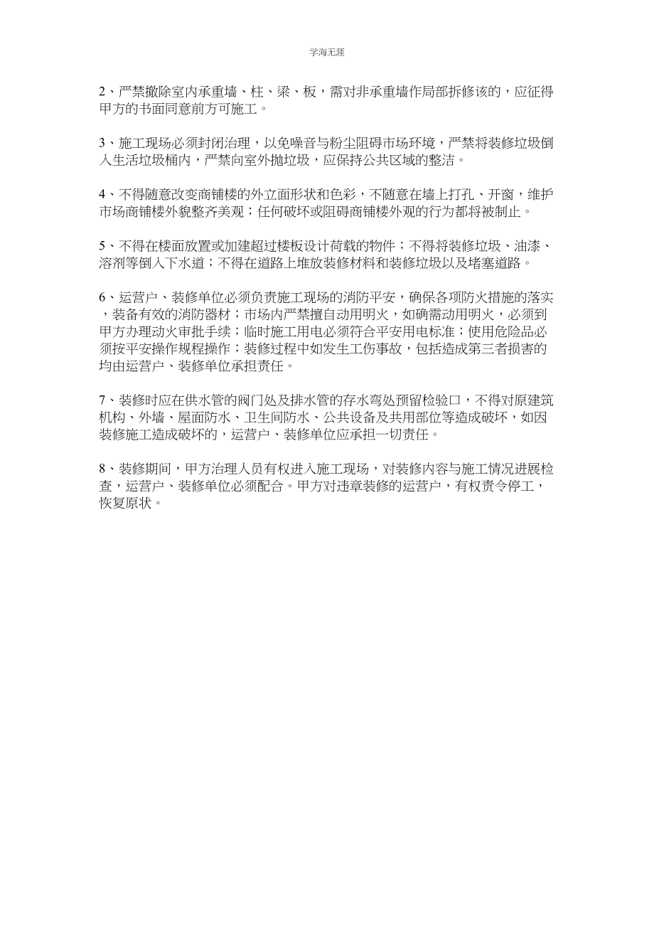 2023年经营户商铺装修管理办法.docx_第2页