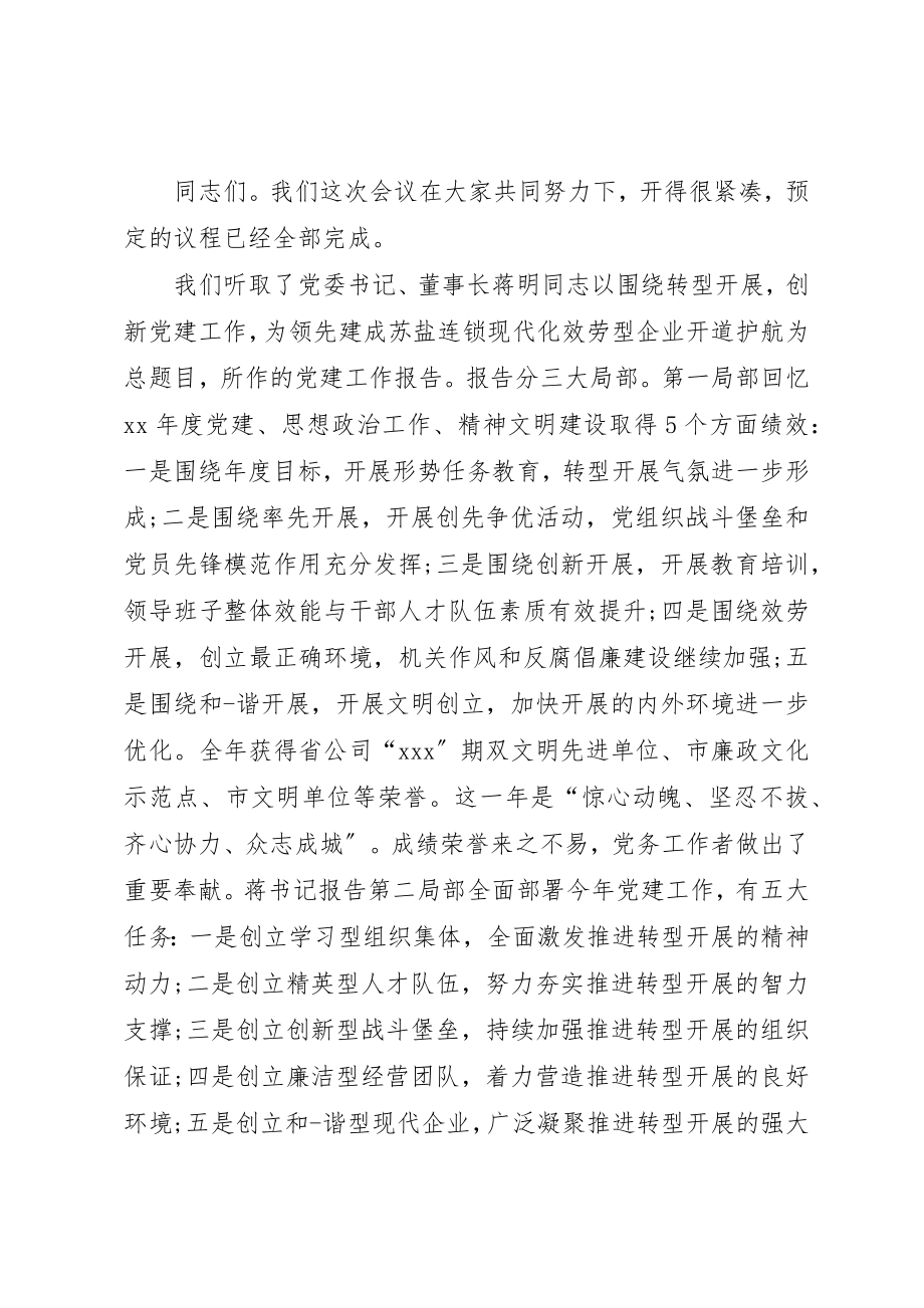 2023年党委工作会议主持词.docx_第2页