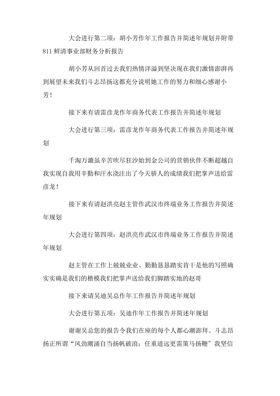 2023年镇年终总结会议主持词.docx_第2页