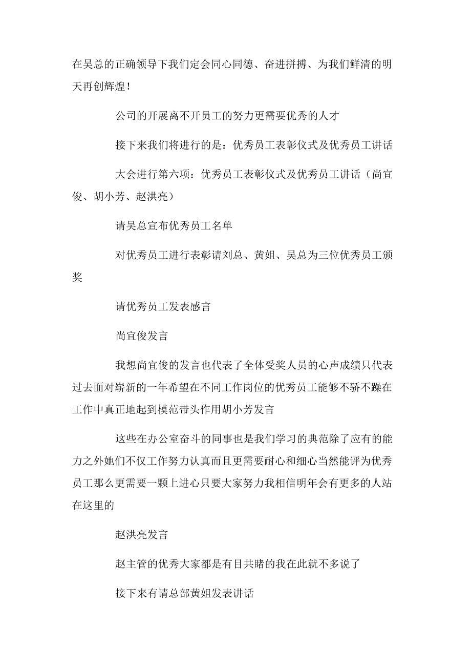 2023年镇年终总结会议主持词.docx_第3页