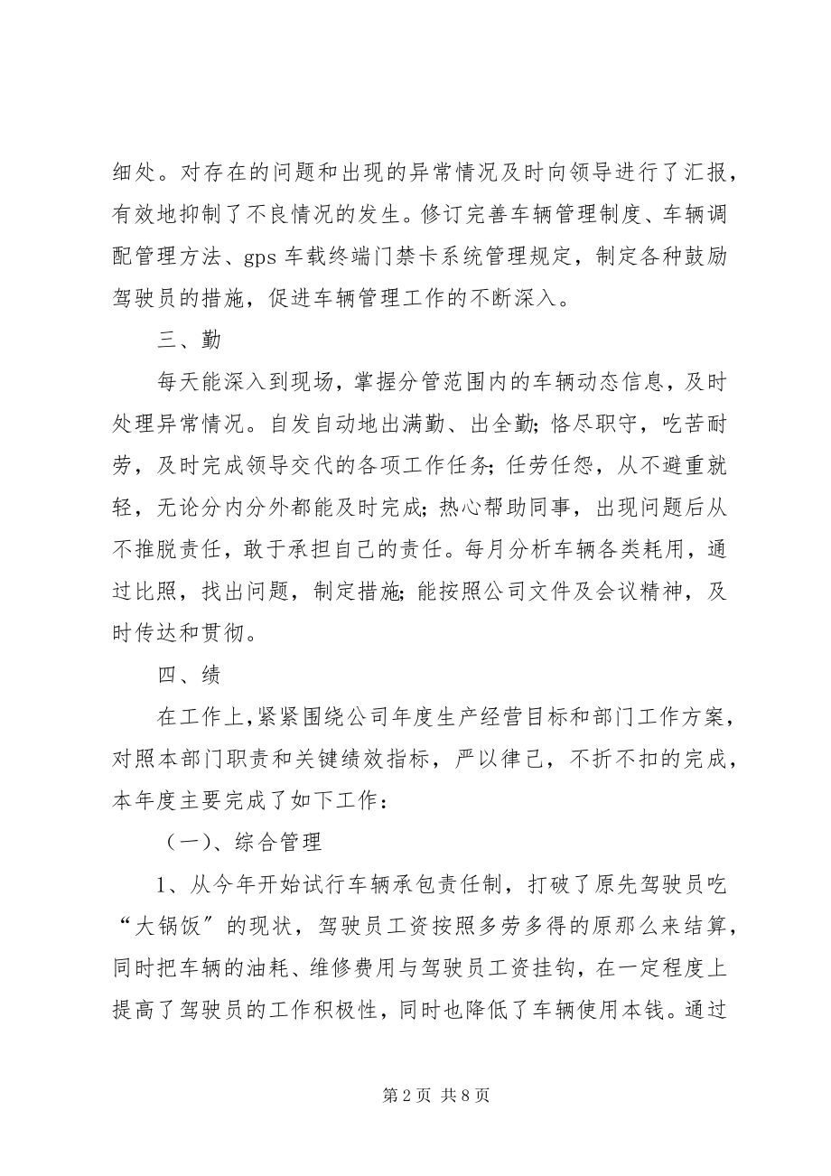 2023年企管科行政工作总结总结.docx_第2页