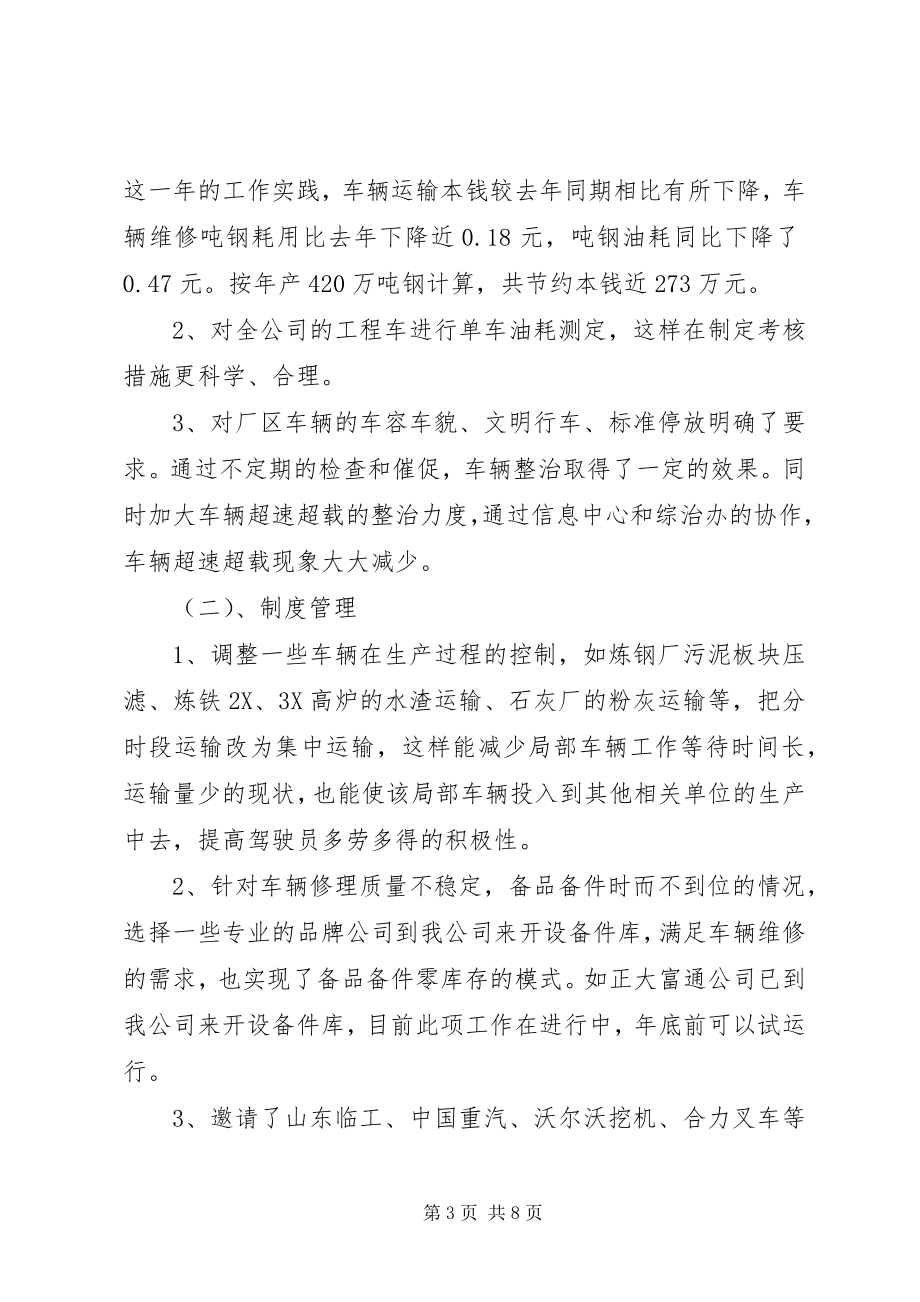 2023年企管科行政工作总结总结.docx_第3页