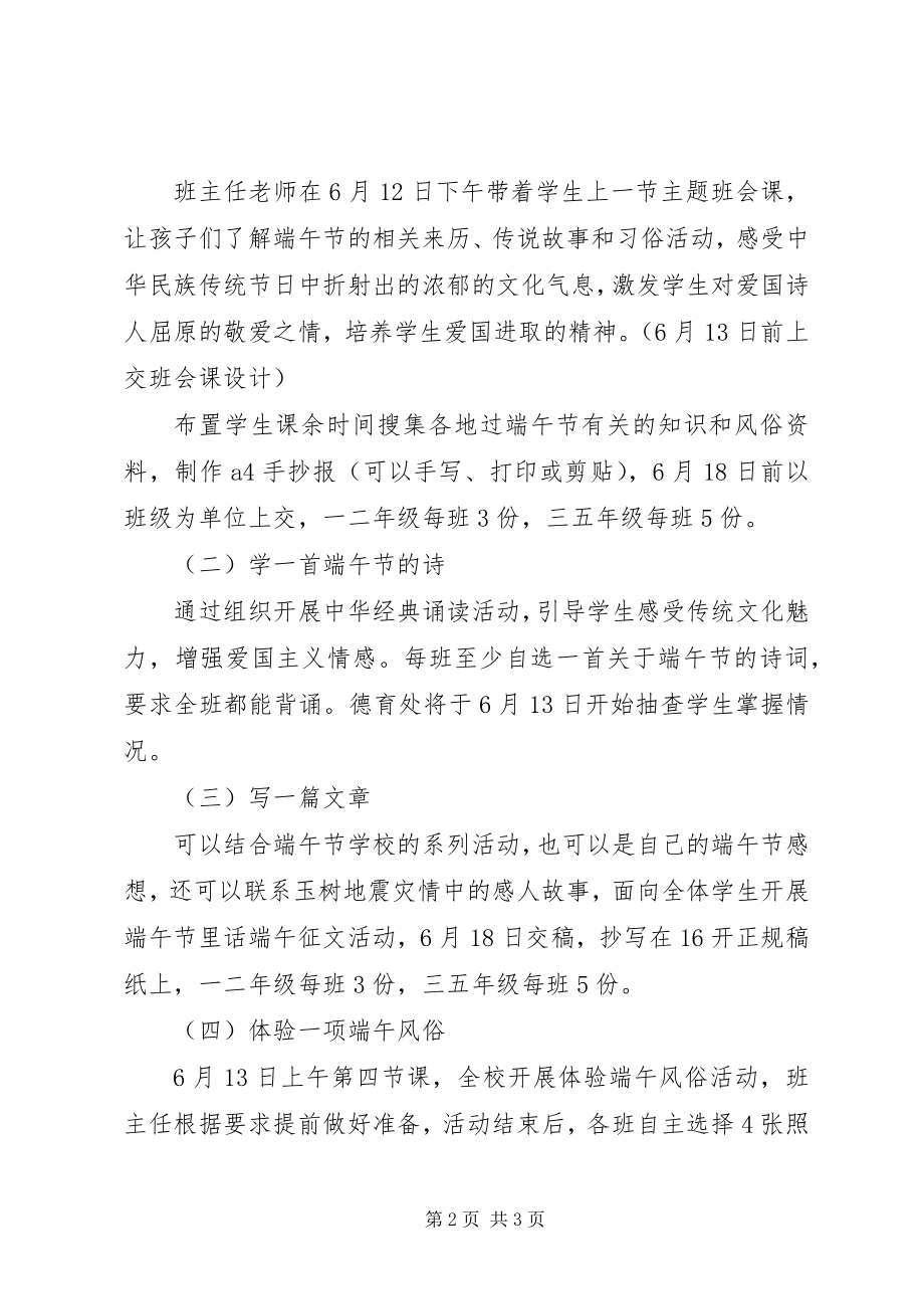 2023年端午节活动方案：弘扬民族精神共度和谐端午.docx_第2页