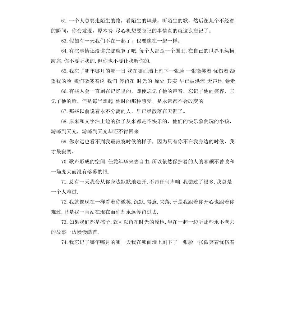 给朋友的离别赠言.docx_第2页