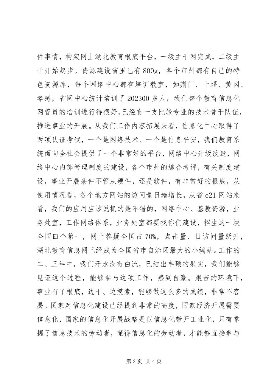 2023年教育网络中心主任度工作会致辞.docx_第2页