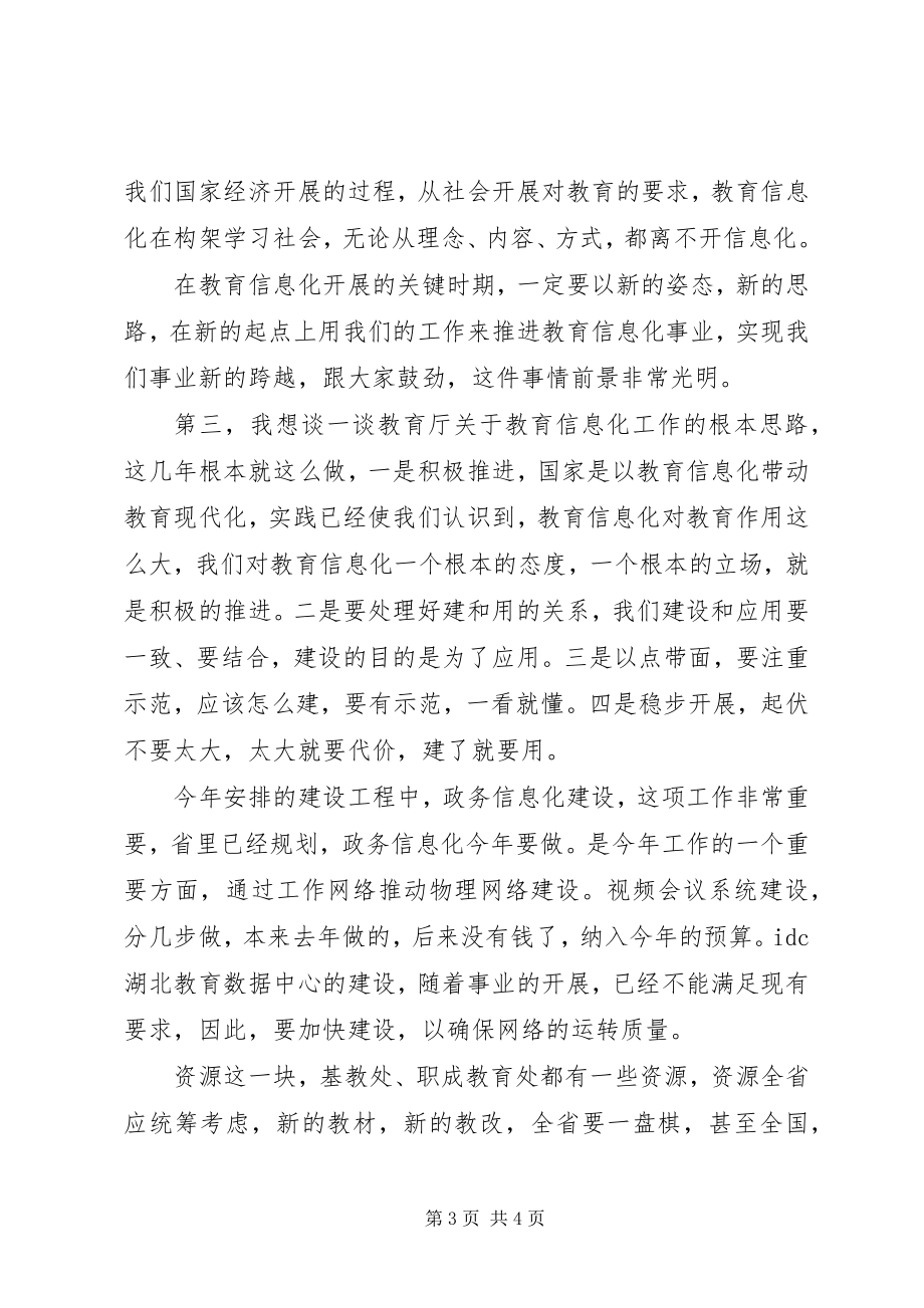 2023年教育网络中心主任度工作会致辞.docx_第3页