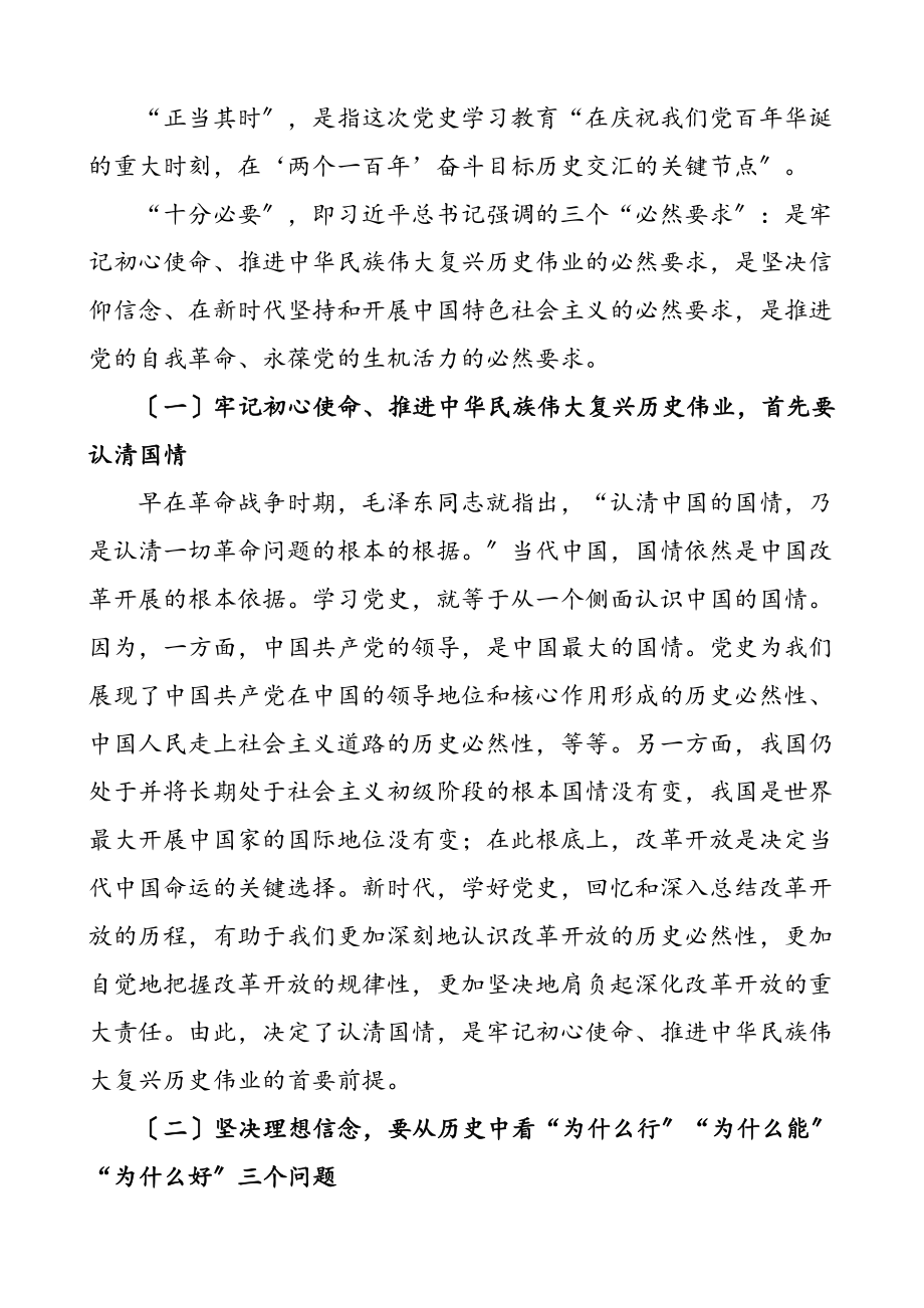 2023年党史学习教育专题研讨会交流发言材料.doc_第2页