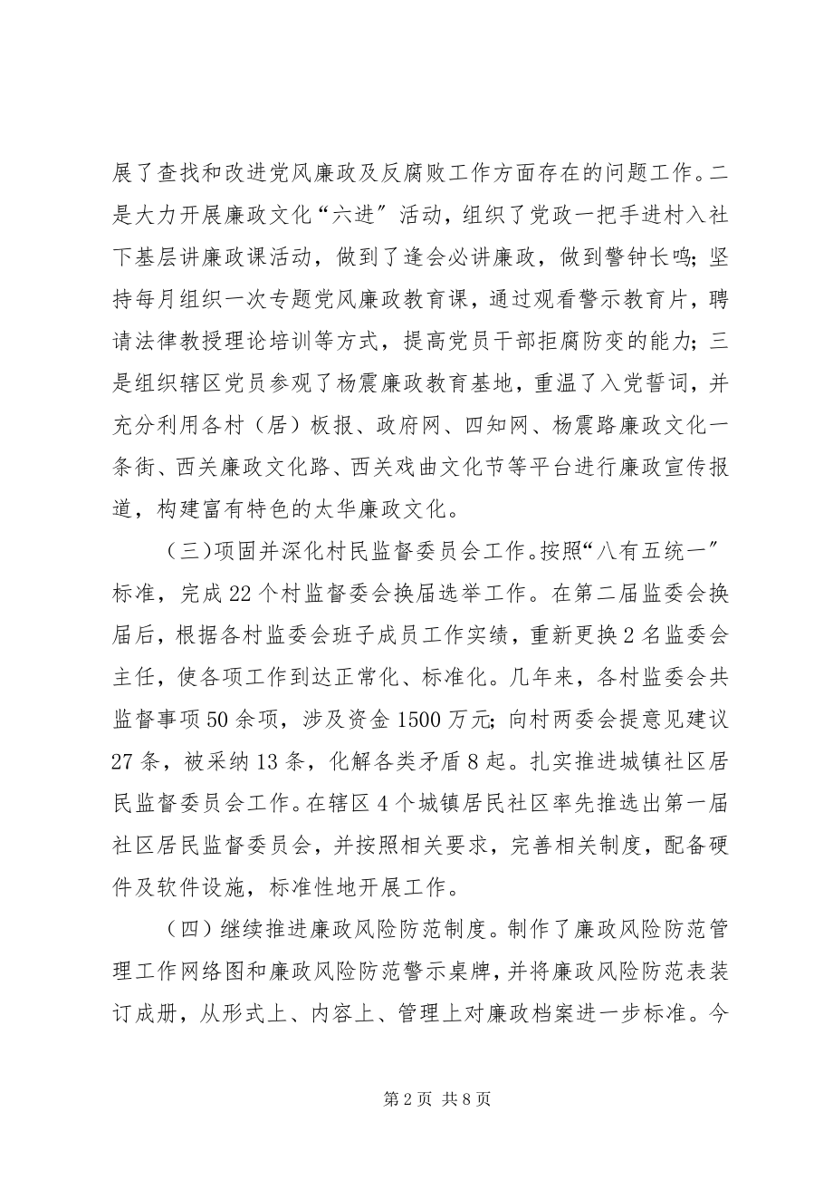 2023年街道纪委书记履职情况汇报.docx_第2页