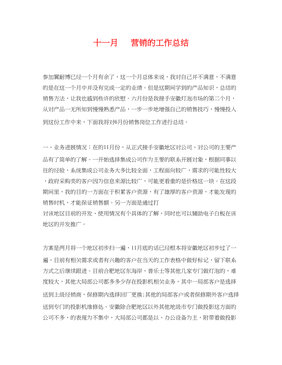 2023年十一月电话营销的工作总结.docx_第1页