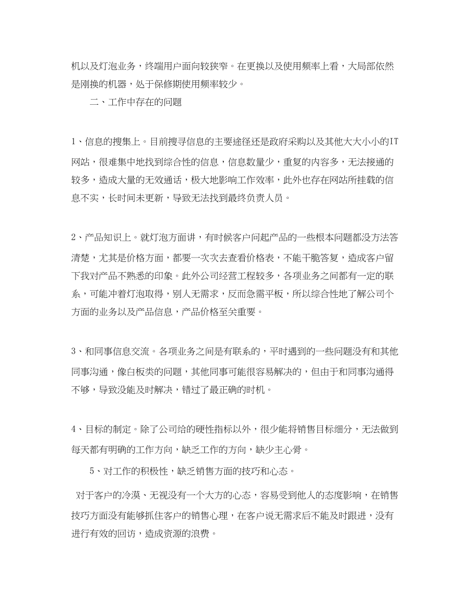 2023年十一月电话营销的工作总结.docx_第2页