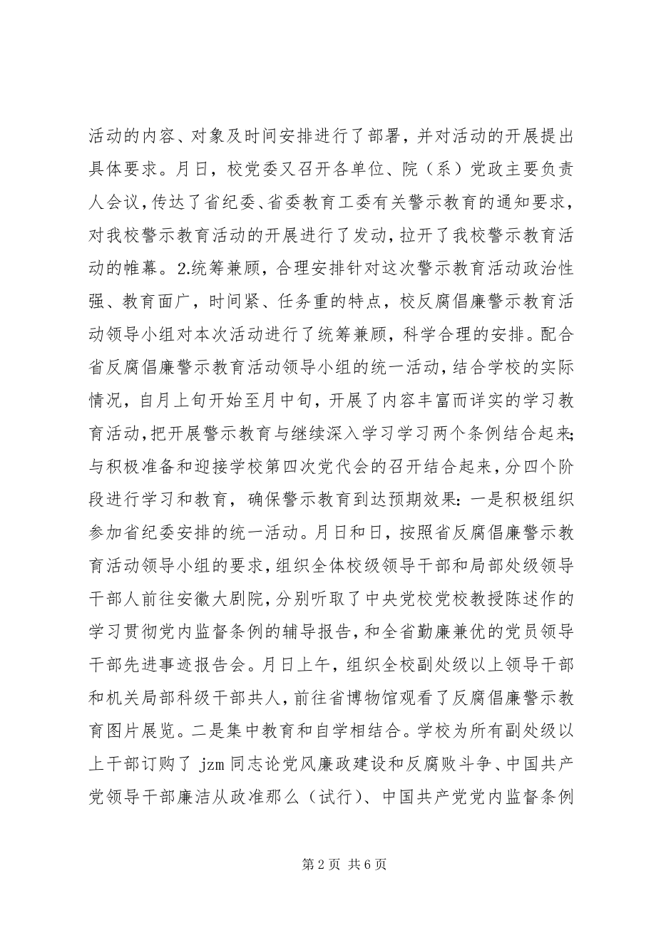 2023年学校党风廉政建设的工作总结.docx_第2页