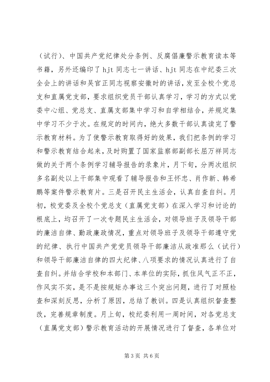 2023年学校党风廉政建设的工作总结.docx_第3页