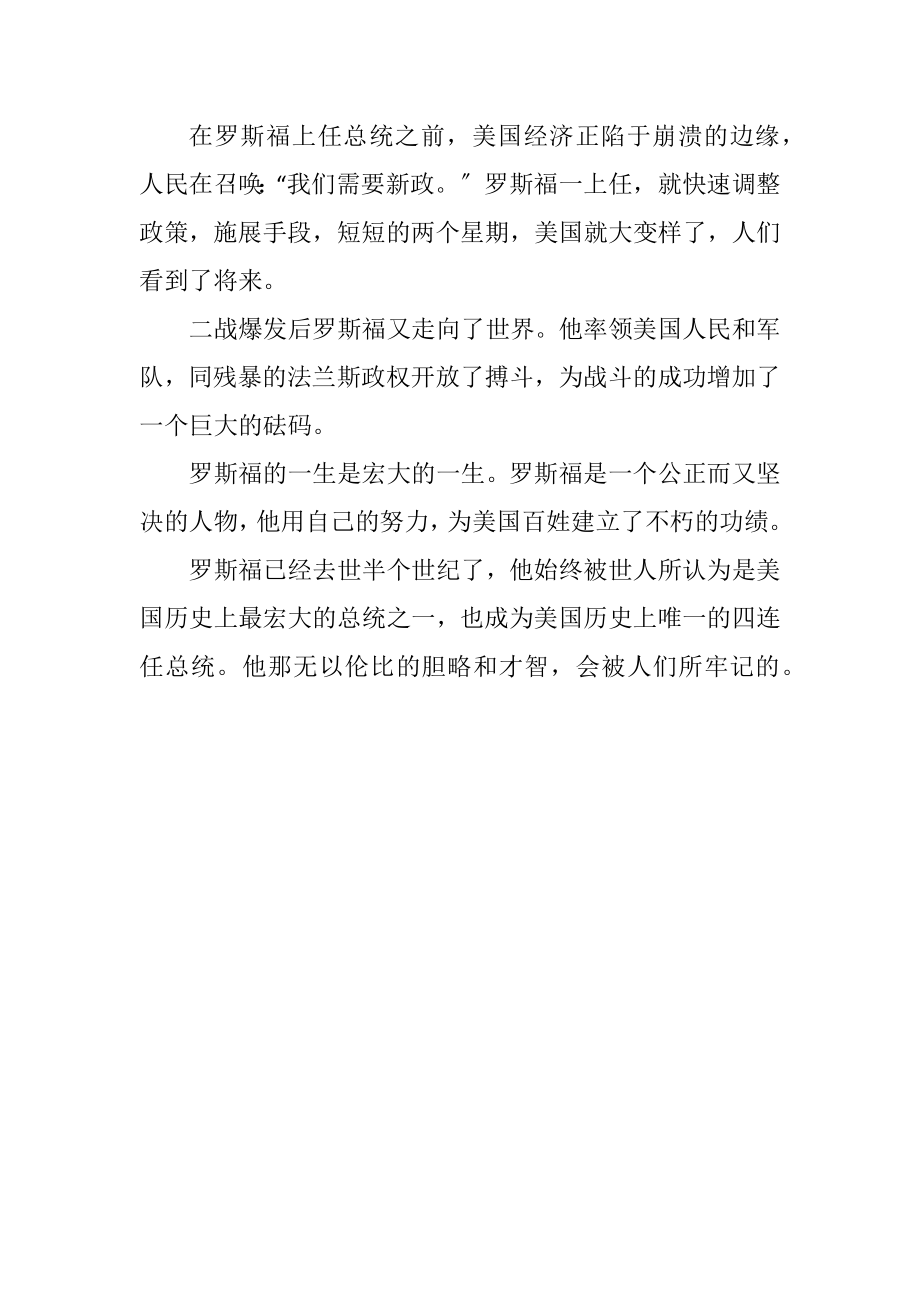 2023年《罗斯福》读后感.docx_第2页