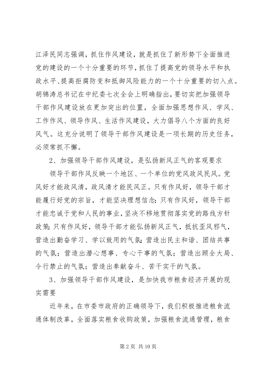 2023年市粮食系统开展教育活动的致辞.docx_第2页