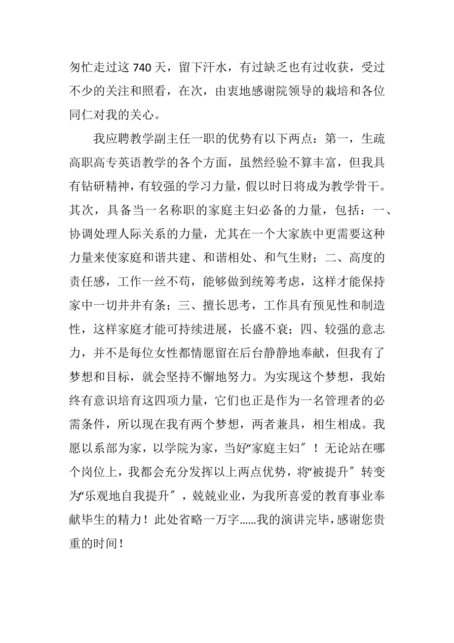 2023年外语系教学副主任竞职发言材料.docx_第2页