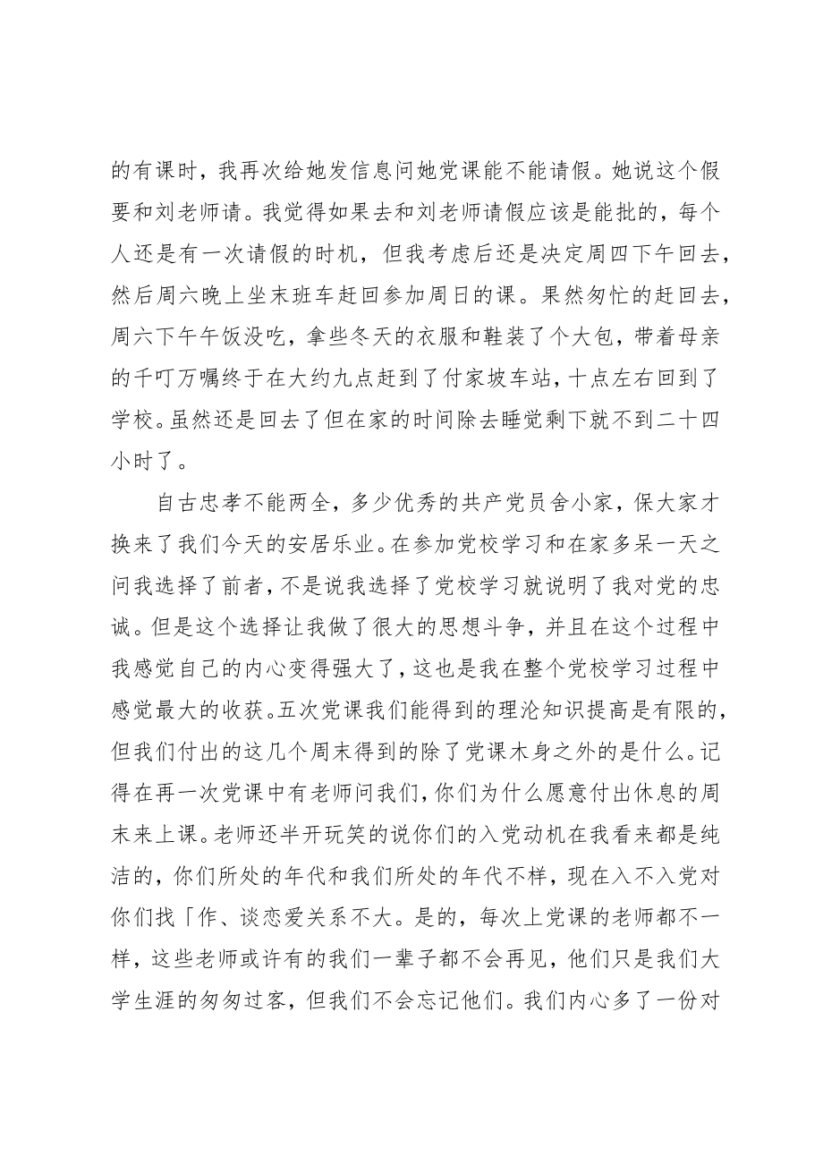 2023年党校培训学习总结某年.docx_第2页