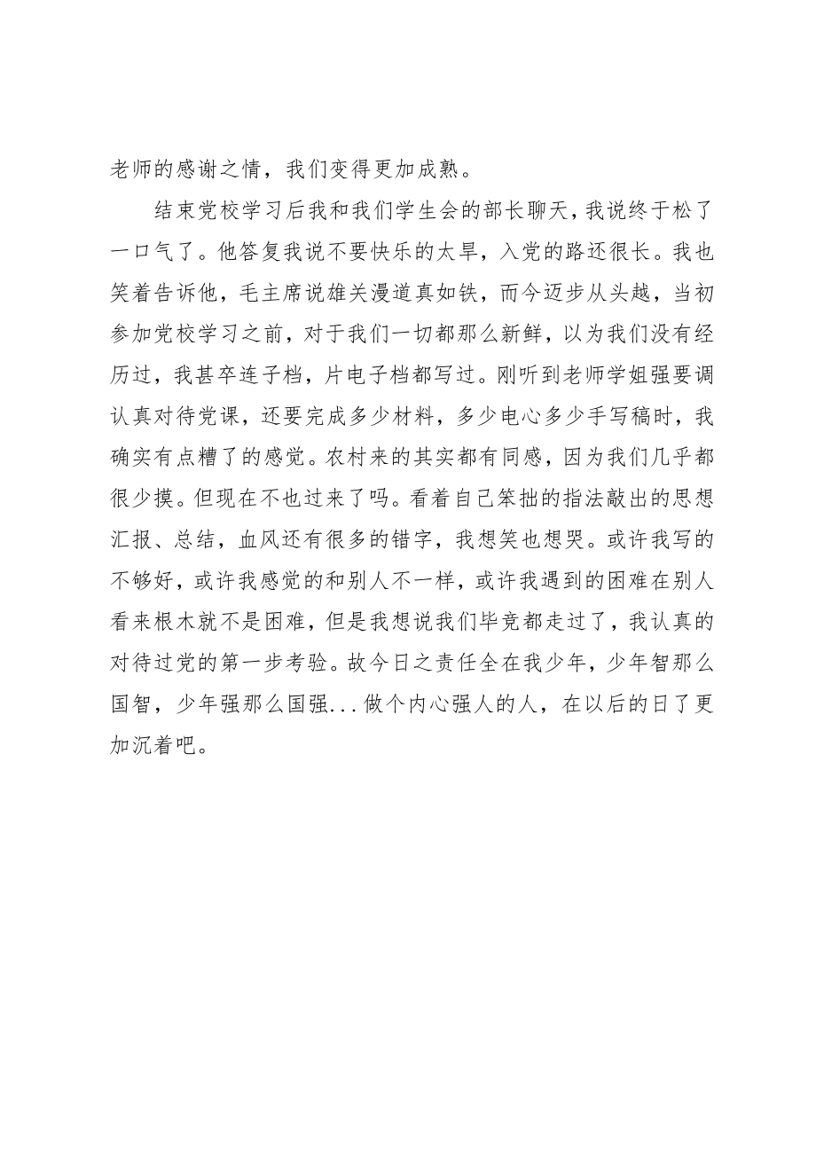 2023年党校培训学习总结某年.docx_第3页