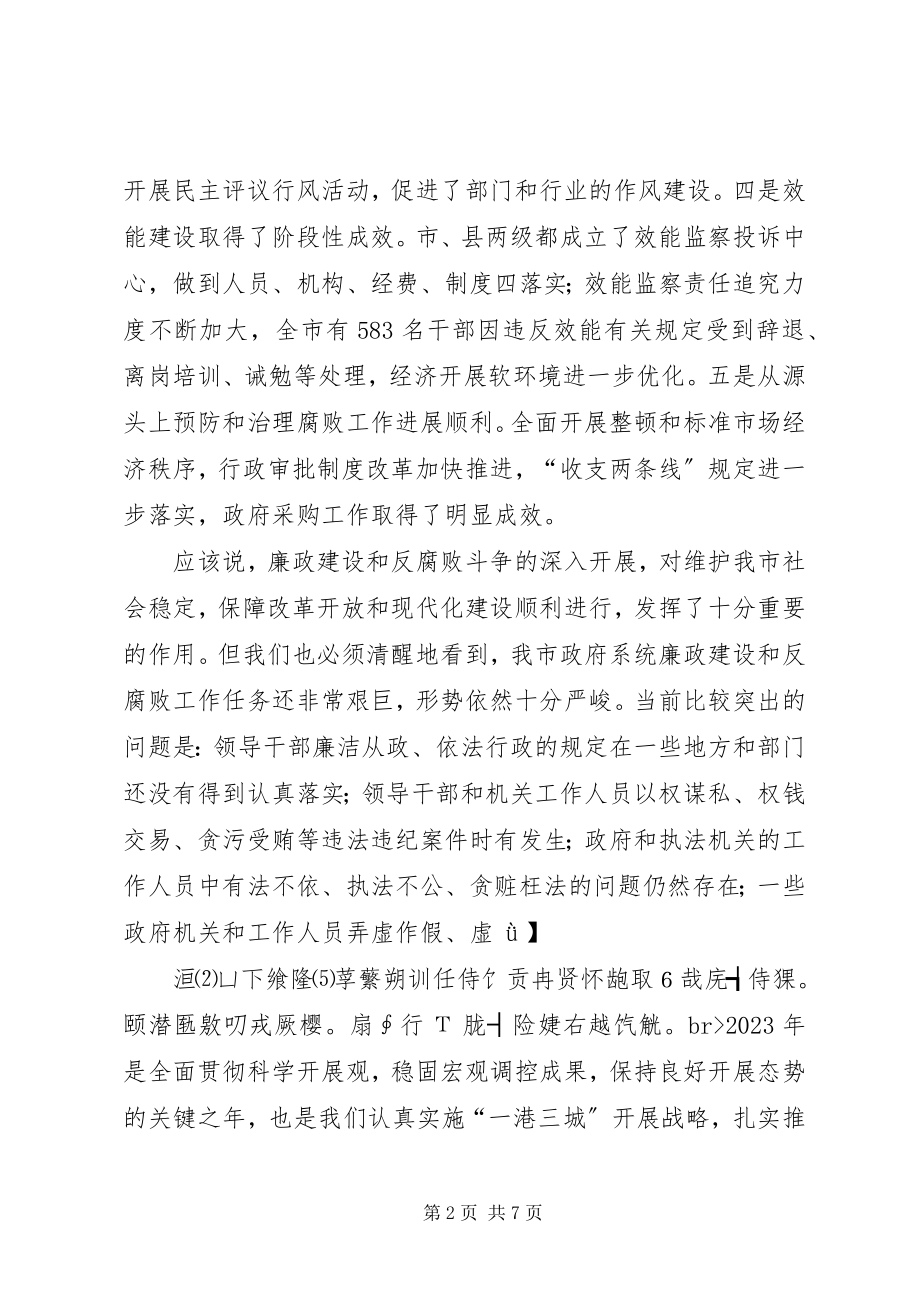 2023年在全市廉政工作电视电话会议上的致辞要点.docx_第2页