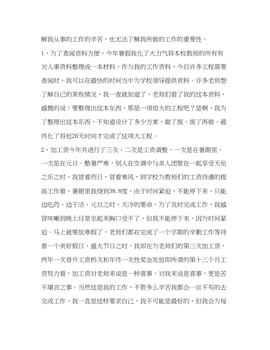 2023年学校人事部门个人工作总结.docx_第2页