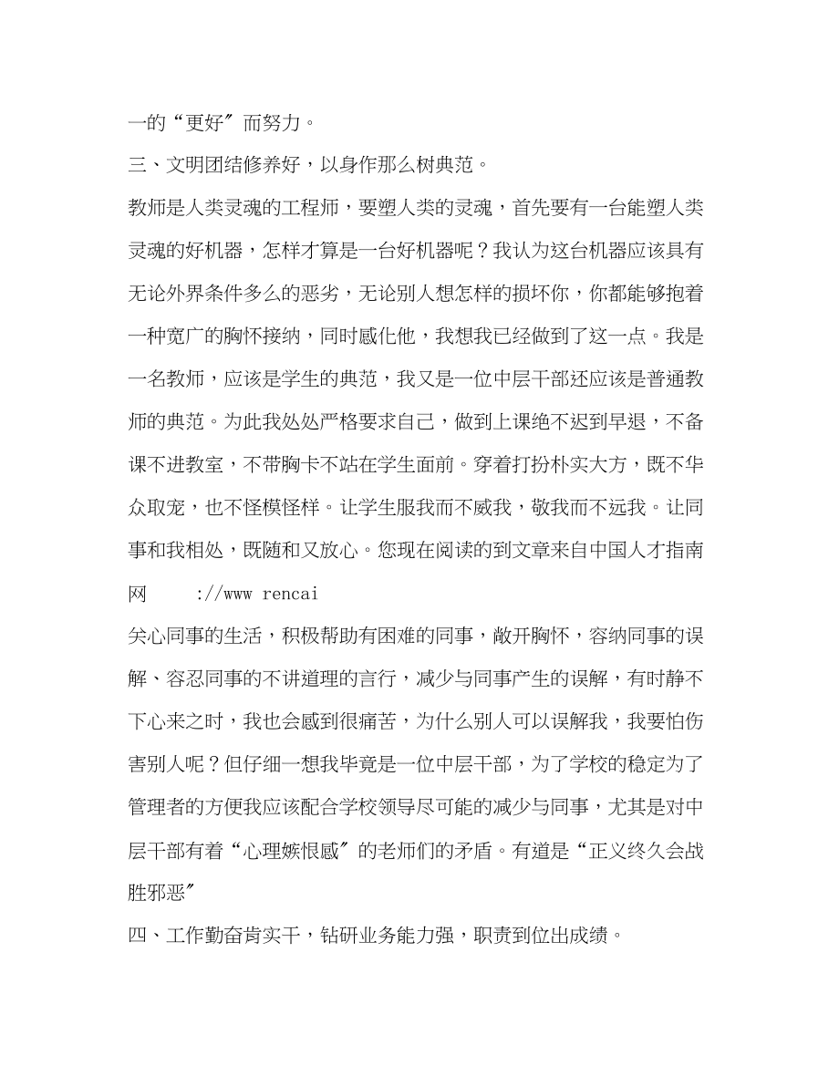 2023年学校人事部门个人工作总结.docx_第3页