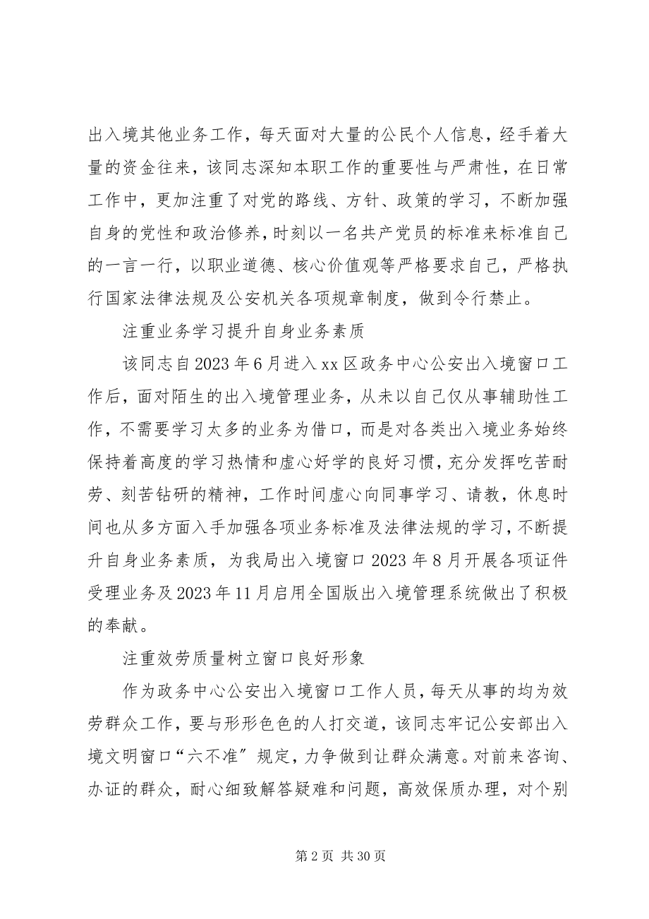 2023年优秀辅警先进事迹材料七篇.docx_第2页