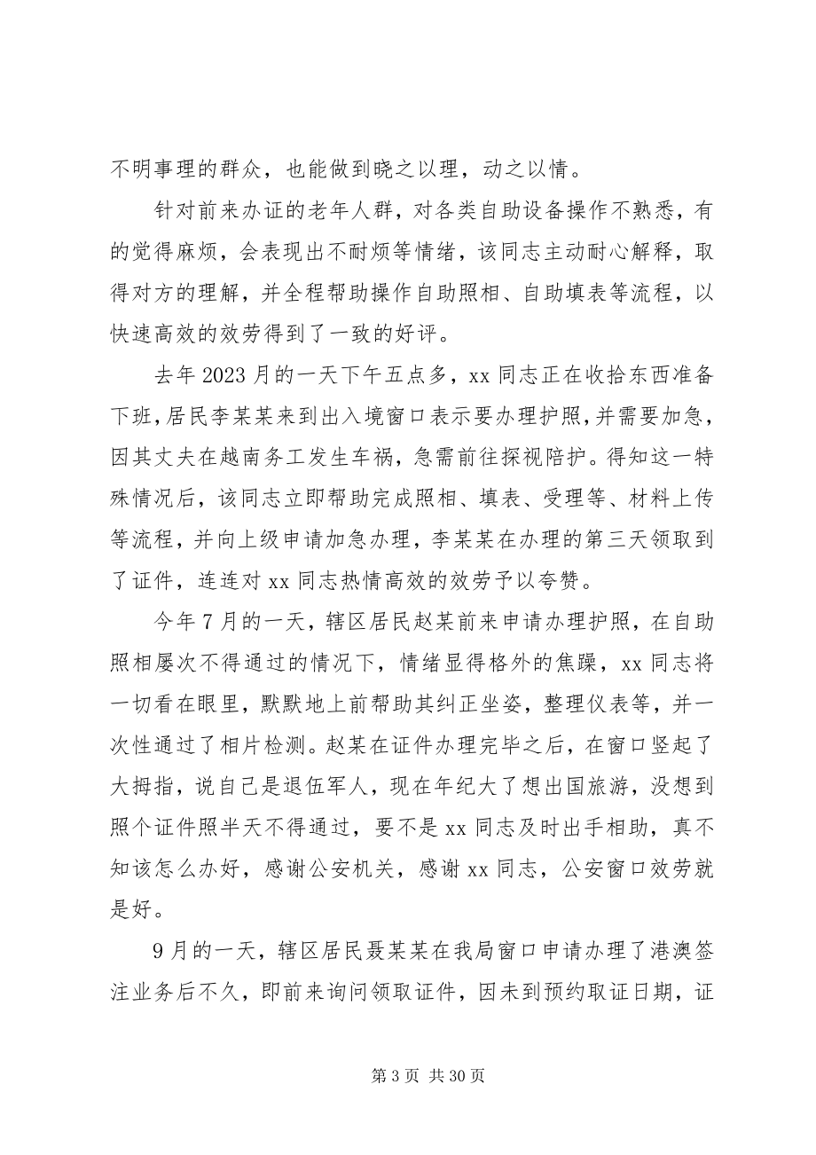 2023年优秀辅警先进事迹材料七篇.docx_第3页