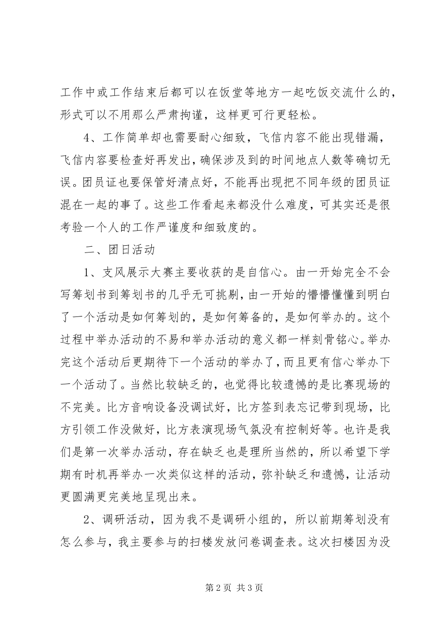 2023年调研小组工作总结.docx_第2页