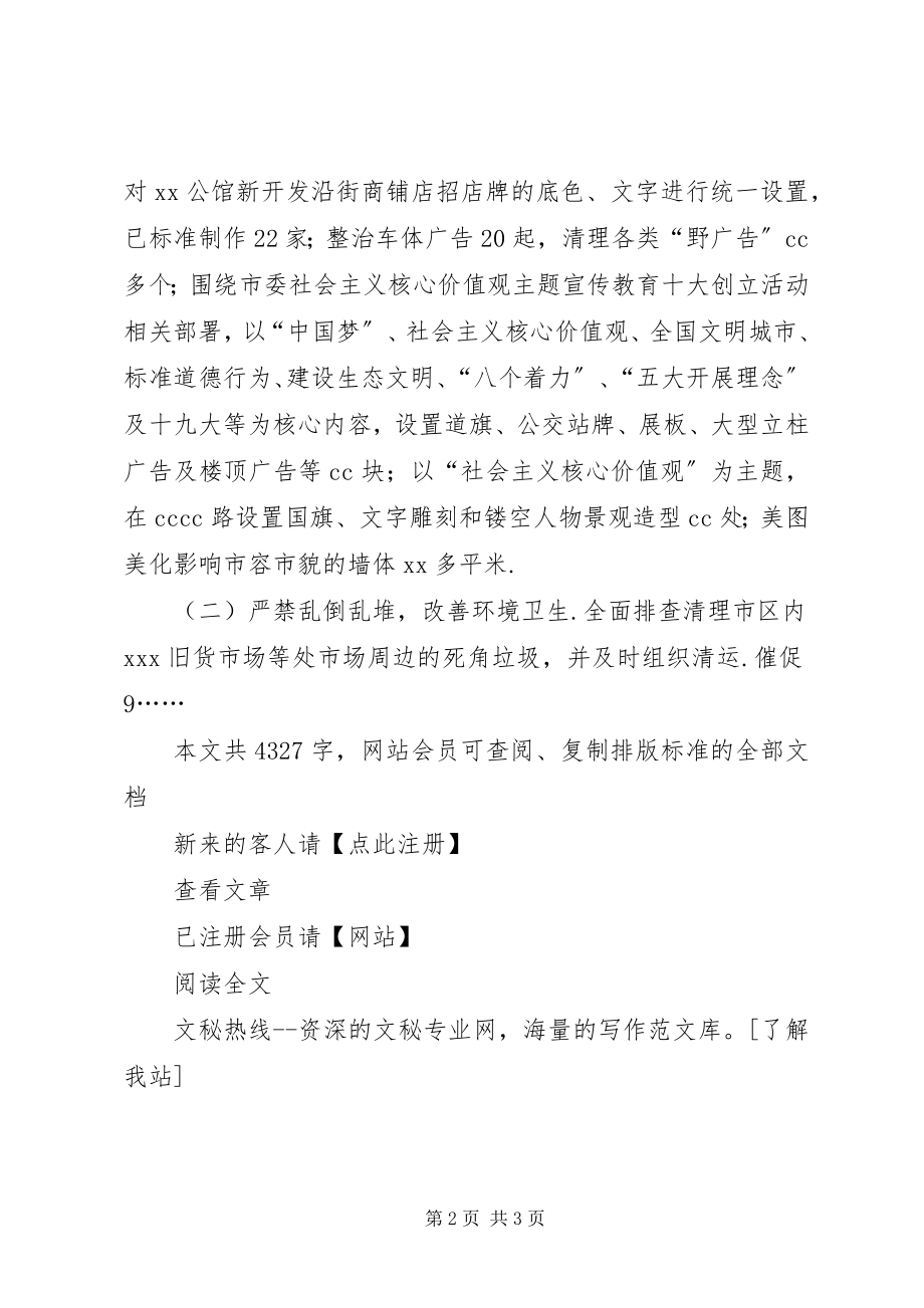 2023年市城管执法局工作总结和工作计划城管执法局.docx_第2页