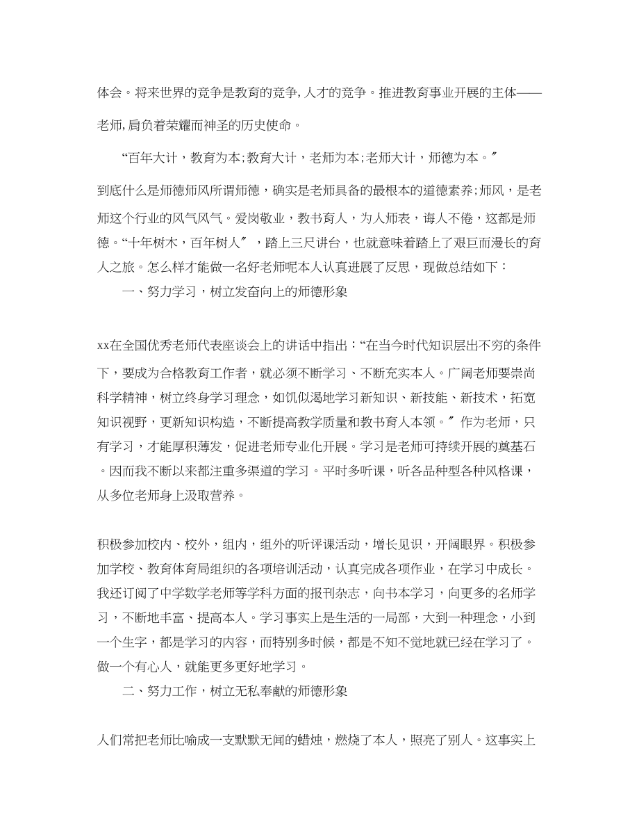 2023年教师师德培训心得感悟五篇.docx_第3页