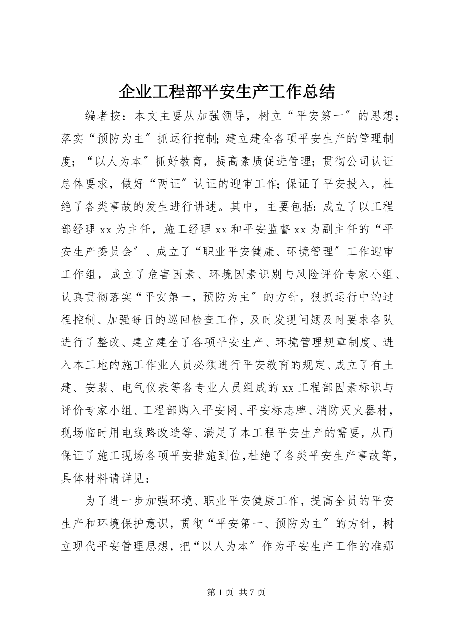 2023年企业项目部安全生产工作总结.docx_第1页