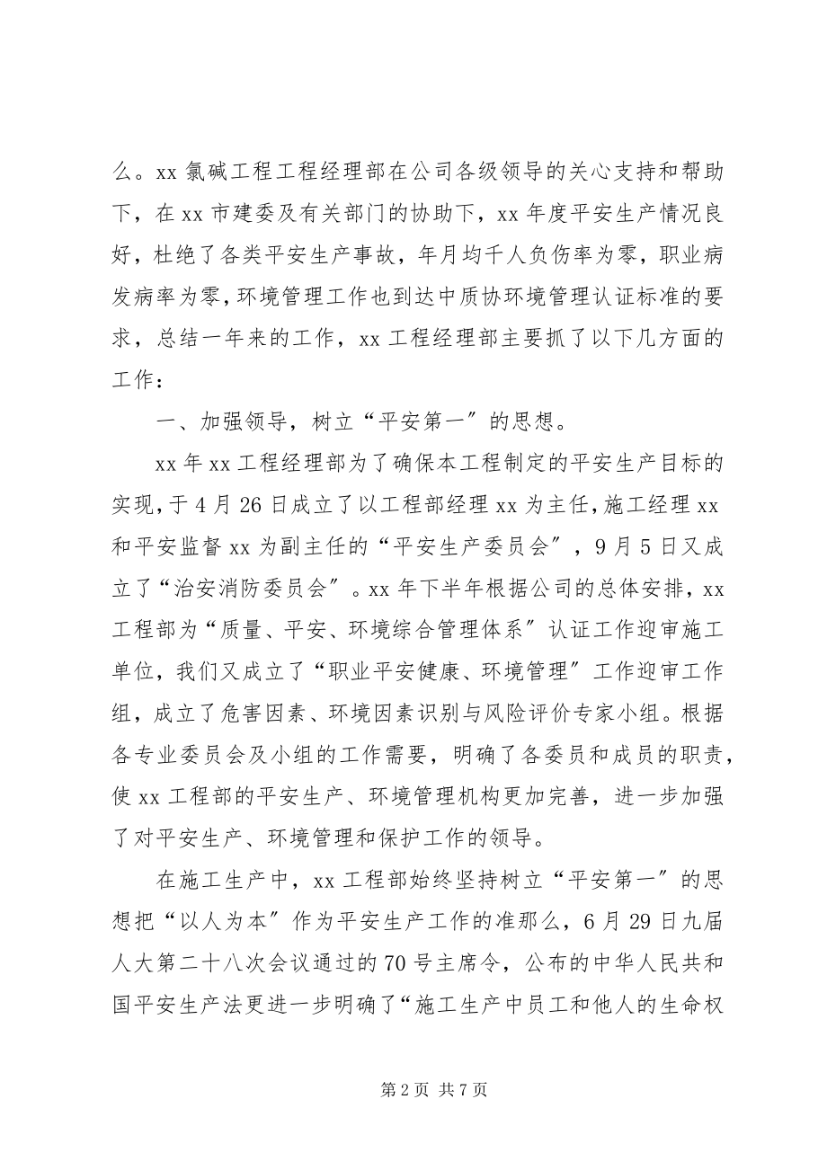 2023年企业项目部安全生产工作总结.docx_第2页