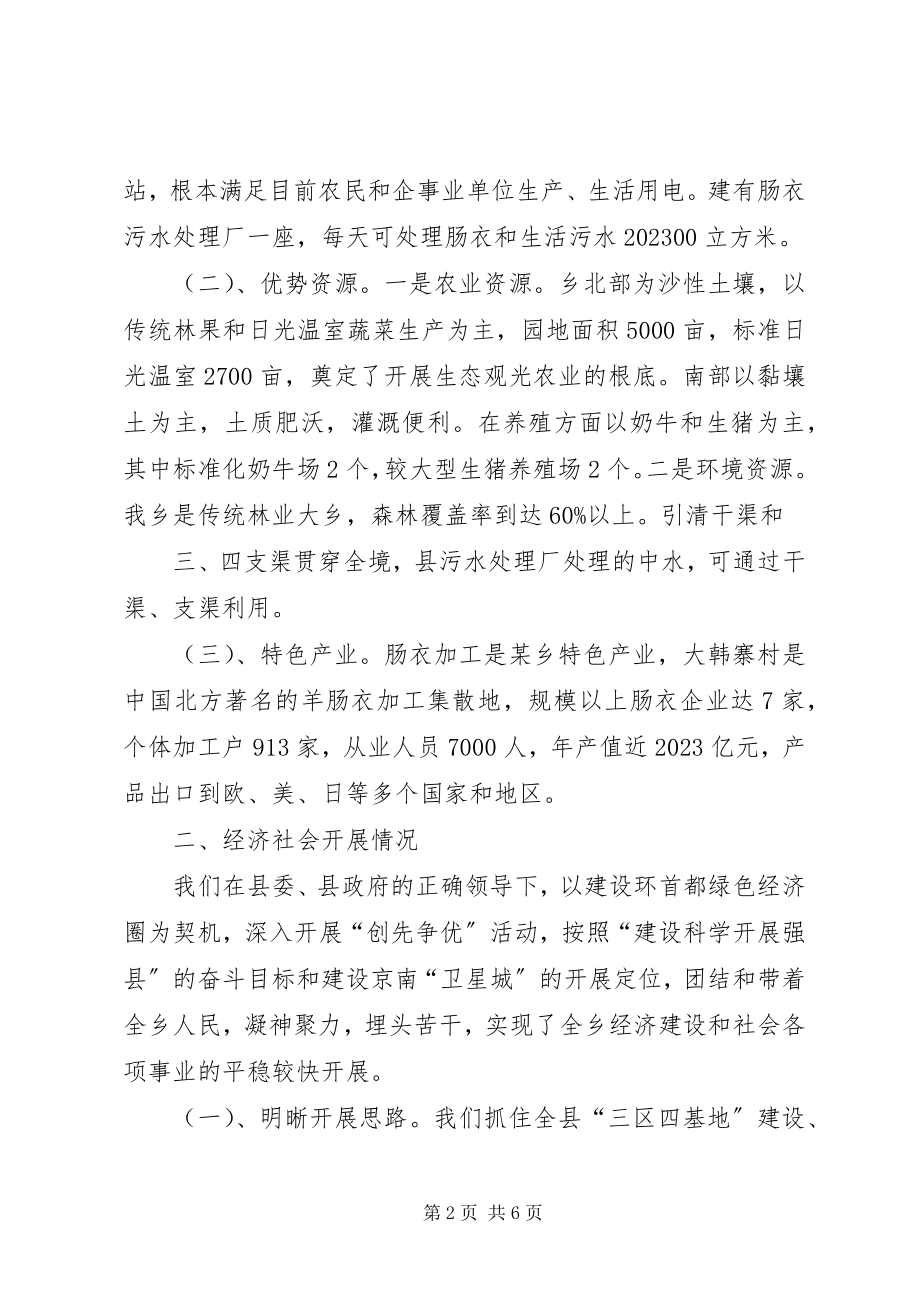 2023年政府工作情况汇报.docx_第2页