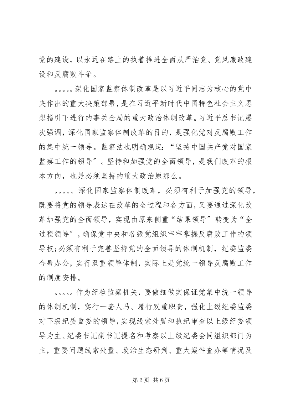 2023年把坚持党的领导作为立身之本和履职之要新编.docx_第2页