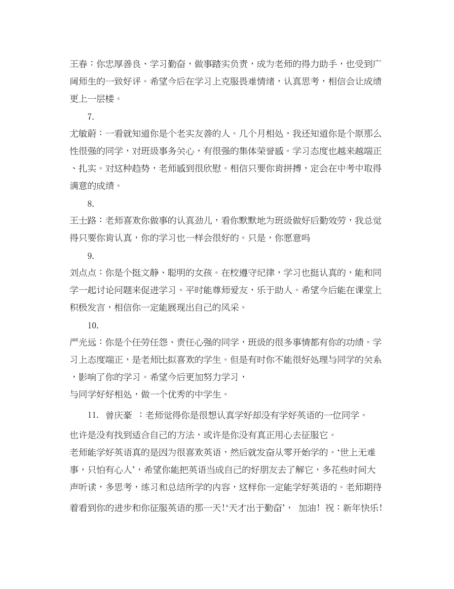 2023年高三上学期操行评语.docx_第2页