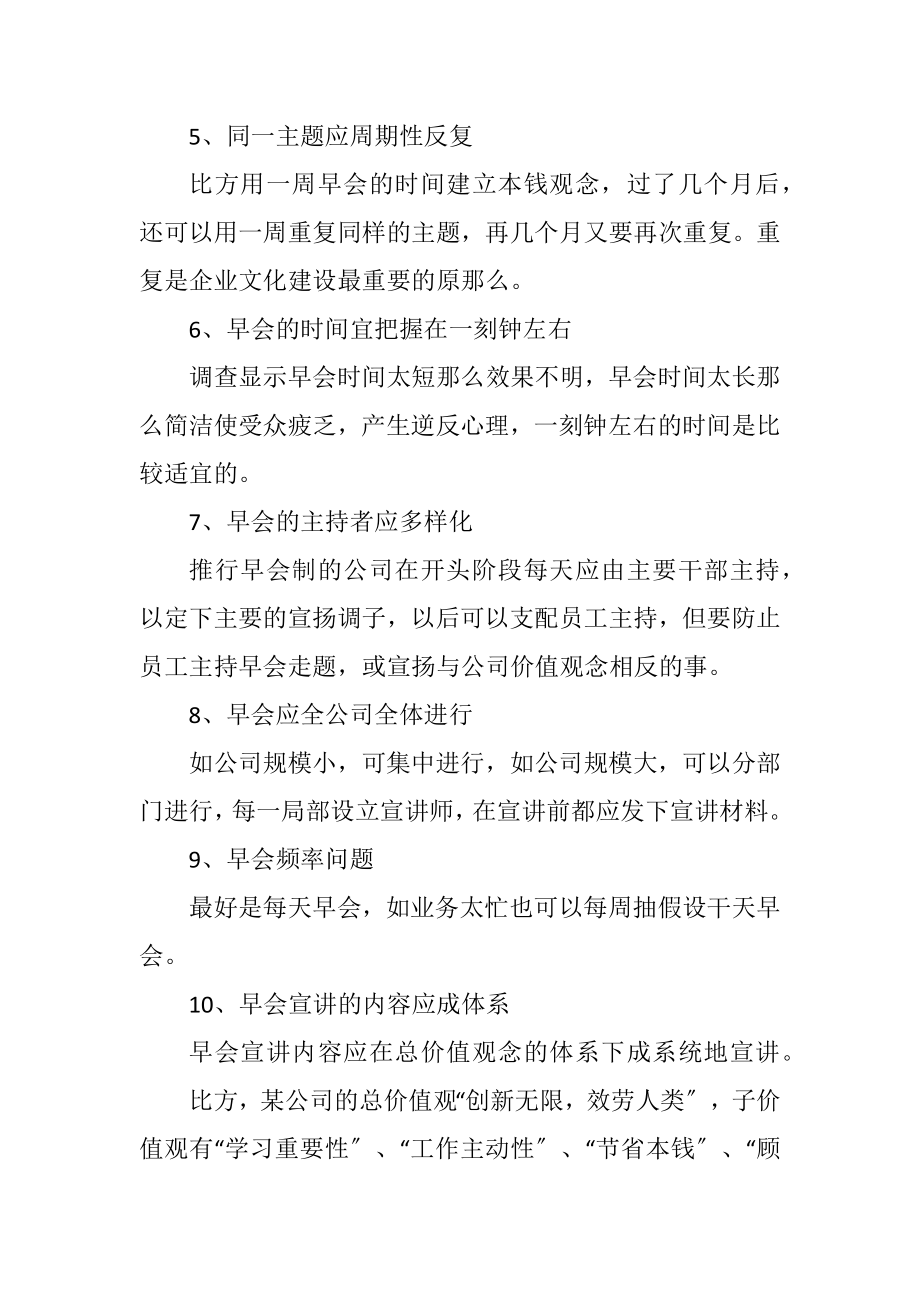 2023年论企业文化建设的方法.docx_第2页